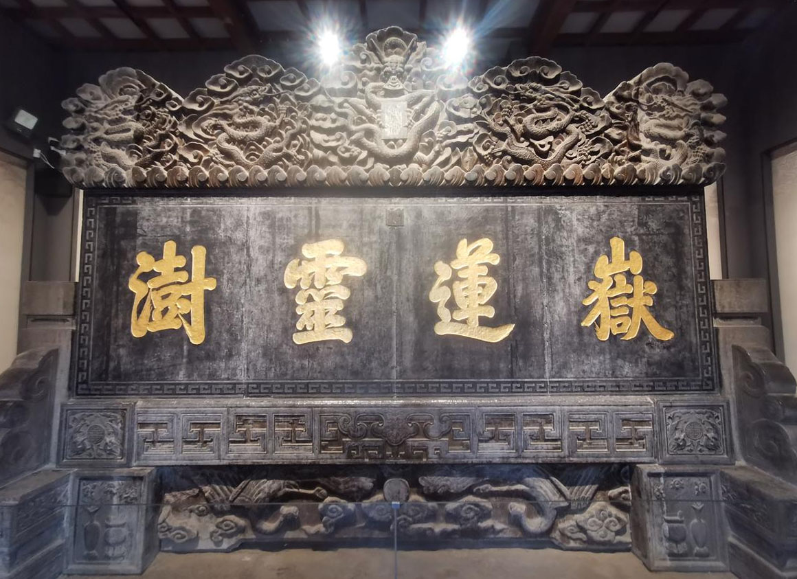 石碑欣赏:陕西华阴西岳庙“岳莲灵澍”
