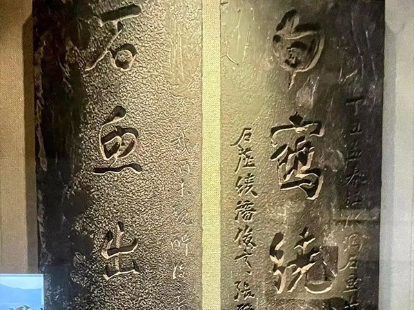 楹联欣赏：白鹤绕梁留胜迹，石鱼出水兆丰年