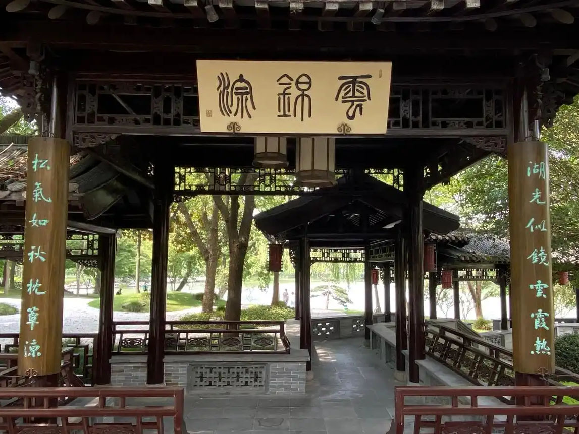 匾额欣赏:江苏扬州瘦西湖“云锦淙”