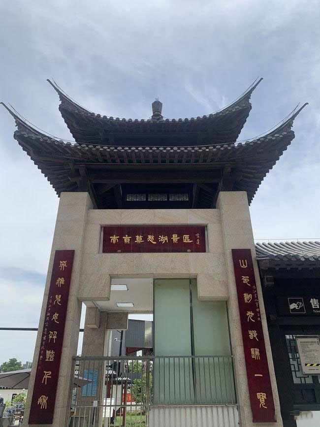 楹联欣赏：山色湖光都归一览，英雄儿女并艳千秋