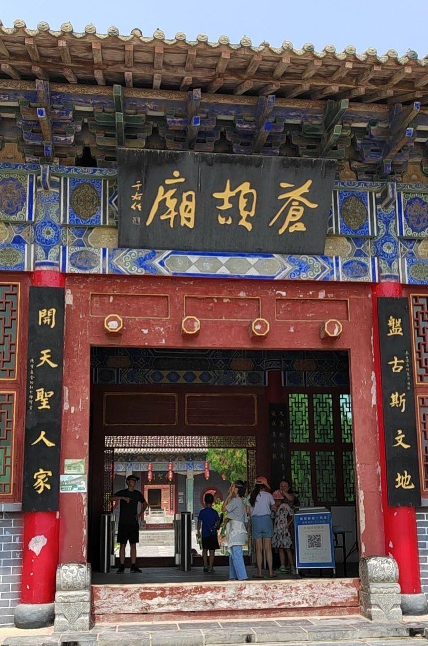 匾额欣赏:河南濮阳仓颉故里“仓颉庙”