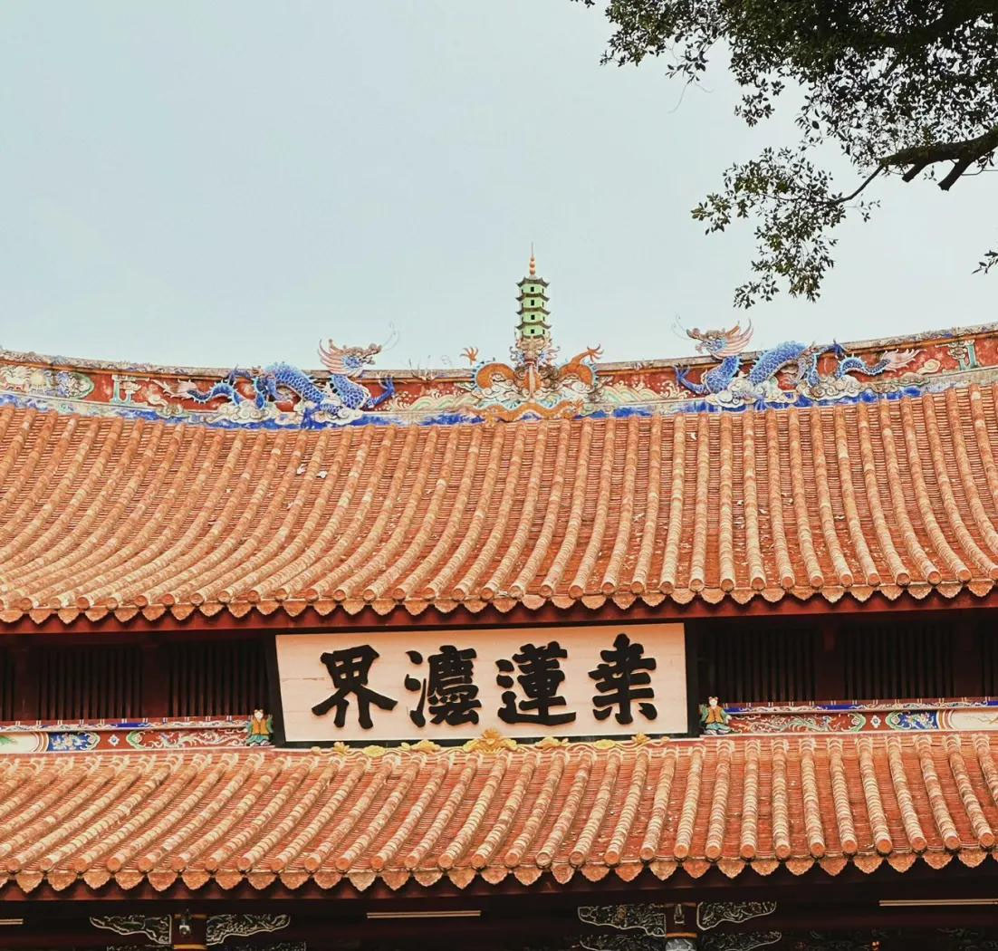 匾额欣赏:福建泉州开元寺大雄宝殿”桑莲法界”