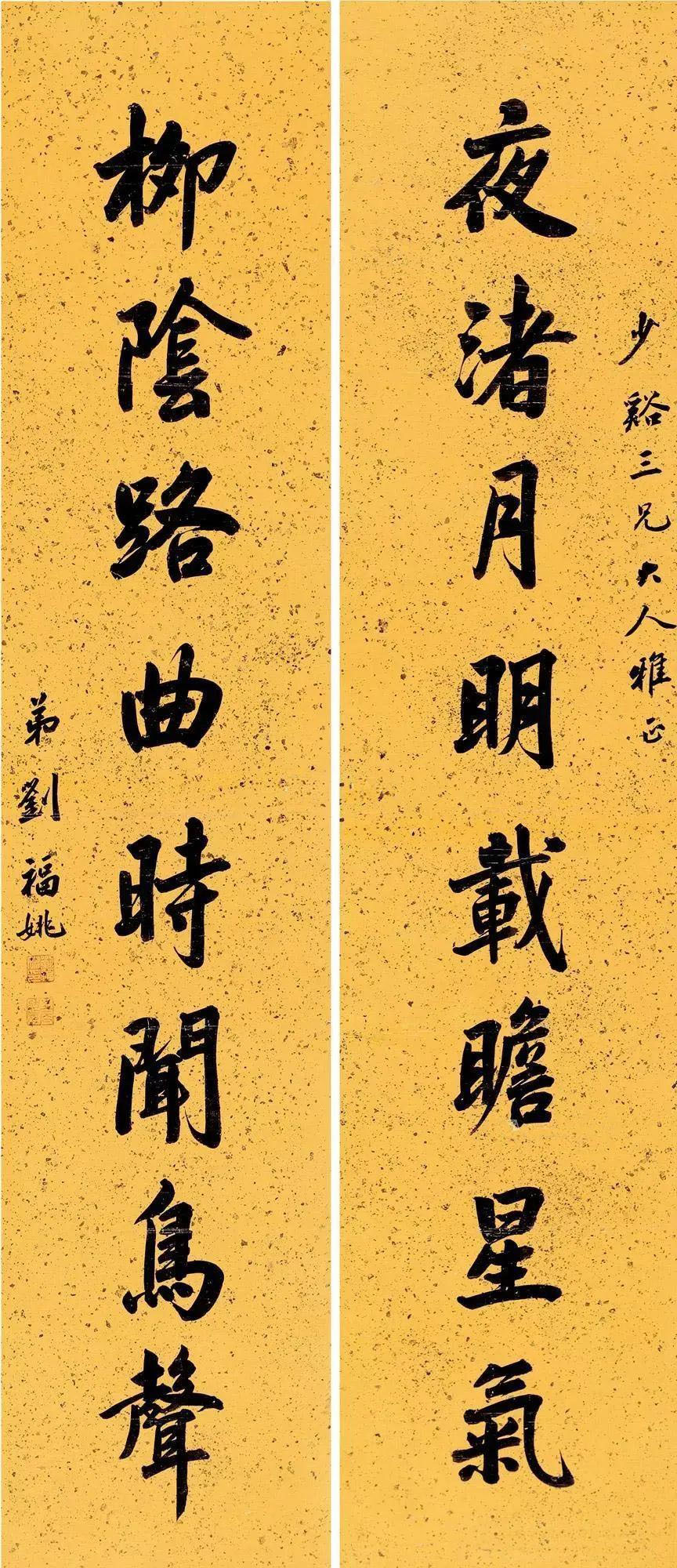 楹联欣赏：夜渚月明载瞻星气，柳荫露曲时闻鸟声（刘福姚楷书）