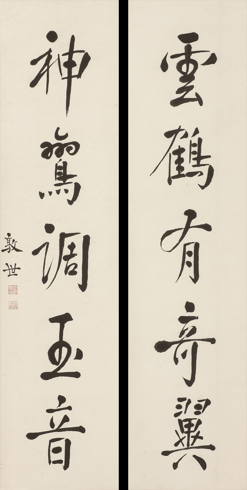 楹联欣赏：云鹤有奇翼，神鸾调玉音（秦敦世行书）