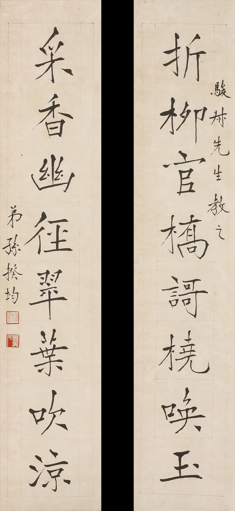 楹联欣赏：折柳官桥謌桡唤玉，采香幽径翠叶吹凉（孙揆均楷书）