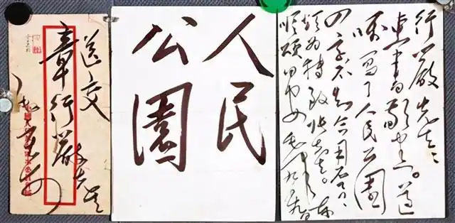 匾额欣赏:天津河西人民公园“人民公园”