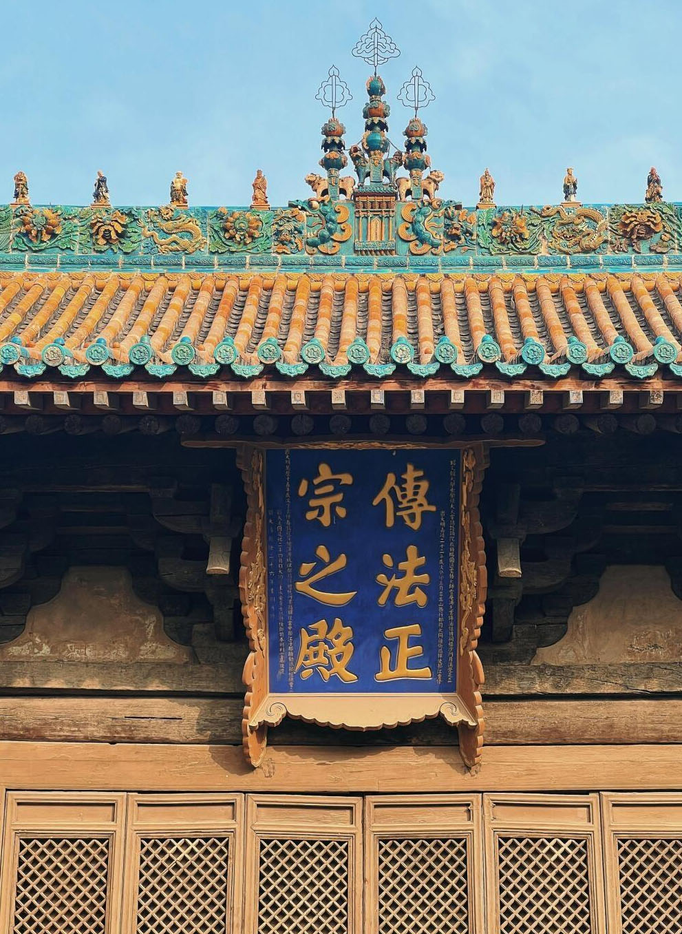 匾额欣赏：山西大同浑源永安寺“传法正宗之殿”