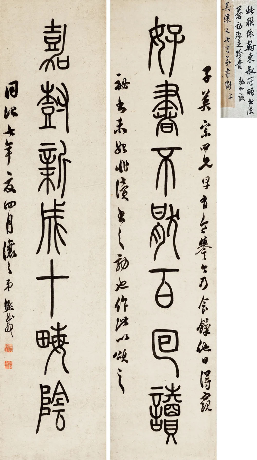 楹联欣赏：好书不厌百回读，嘉树新成十亩阴（吴让之篆书）