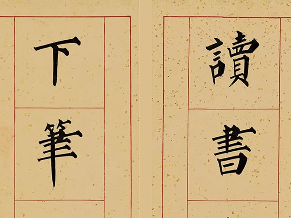 楹联欣赏：读书众壑归沧海，下笔微云起泰山（溥儒楷书）