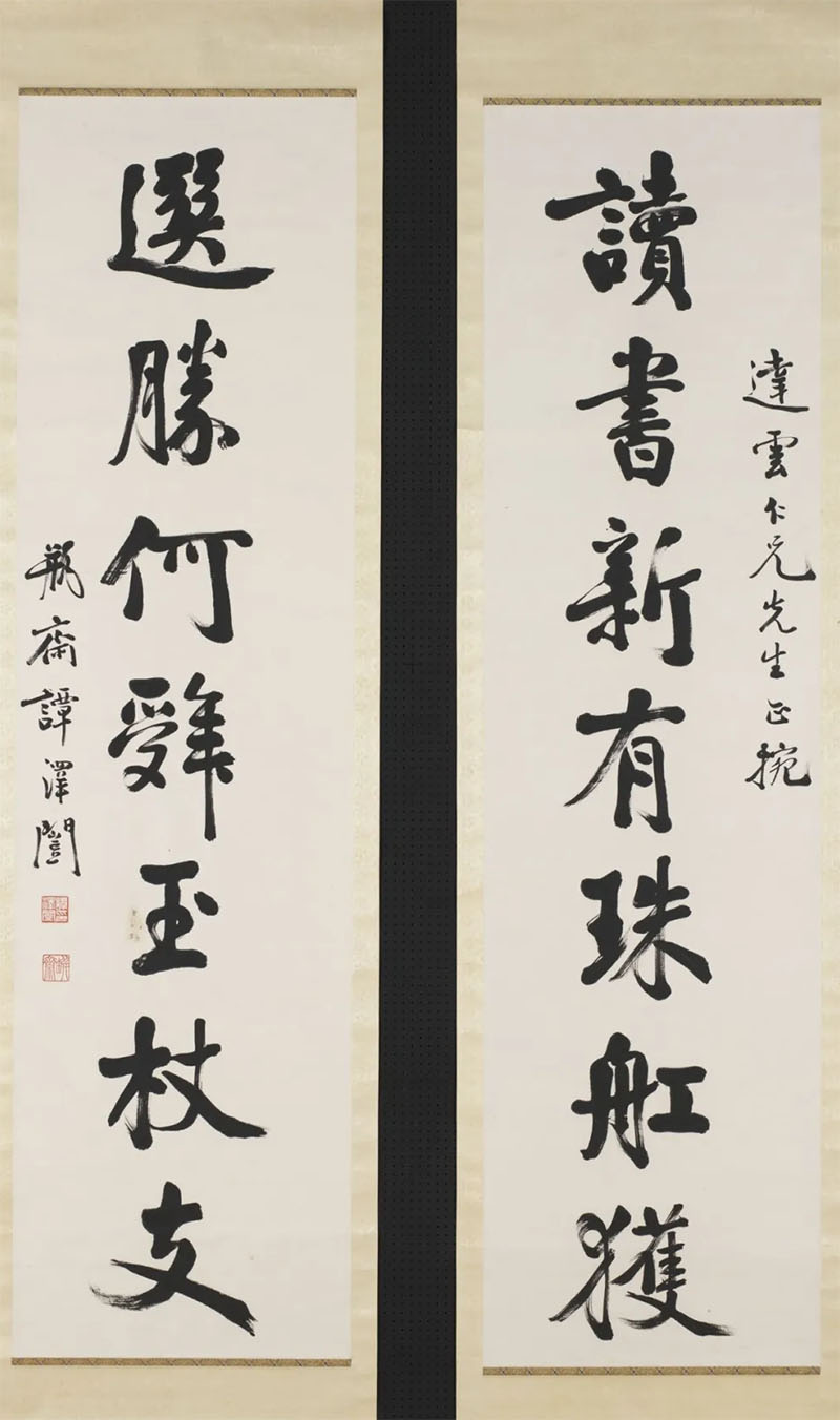 楹联欣赏：读书新有珠船获，选胜何辞玉杖支（谭泽闿行书）
