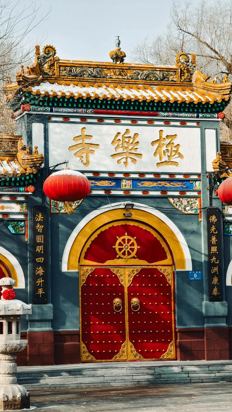 匾额欣赏：黑龙江哈尔滨极乐寺“极乐寺”