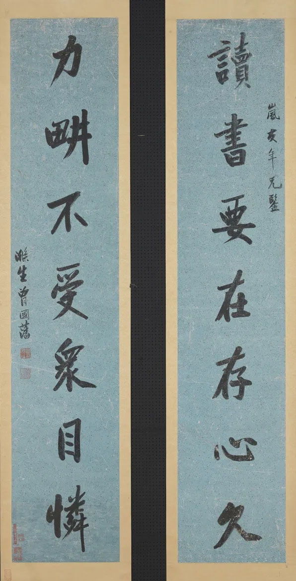 楹联欣赏：读书要在存心久，力耕不受众目怜（曾国藩行书）