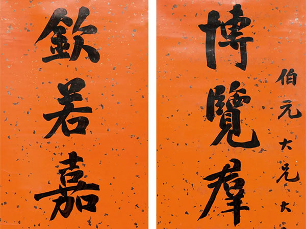 楹联欣赏：博览群书比踪豹产，钦若嘉业膺姿管苏（翁同龢行书）