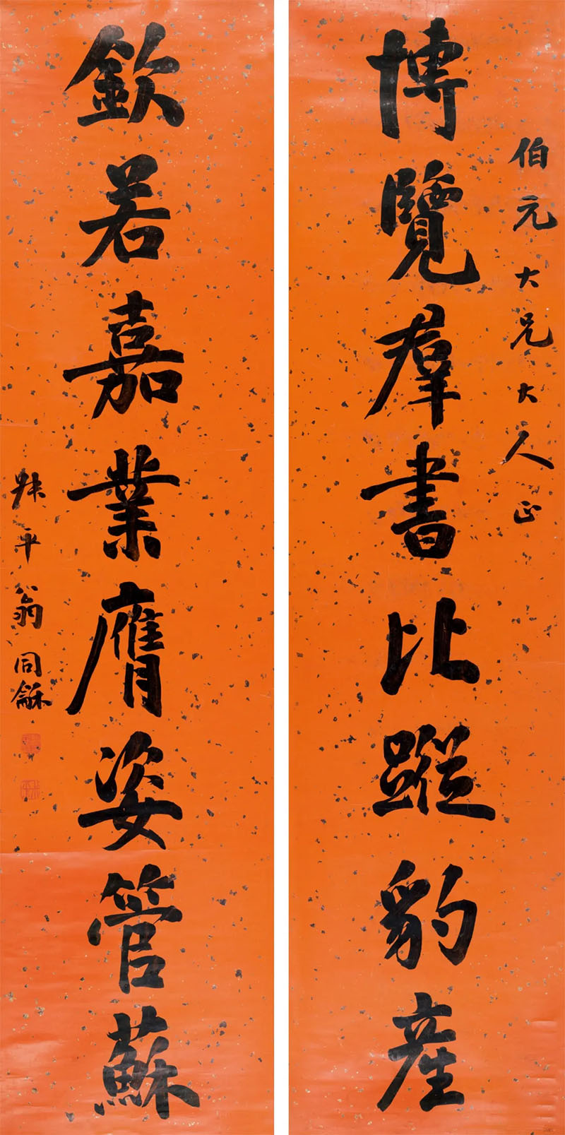 楹联欣赏:博览群书比踪豹产,钦若嘉业膺姿管苏(翁同龢行书)