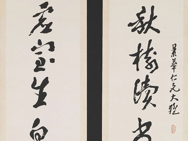 楹联欣赏：秋树读书春楼听雨，虚室生白排闼送青（沈曾植行书）