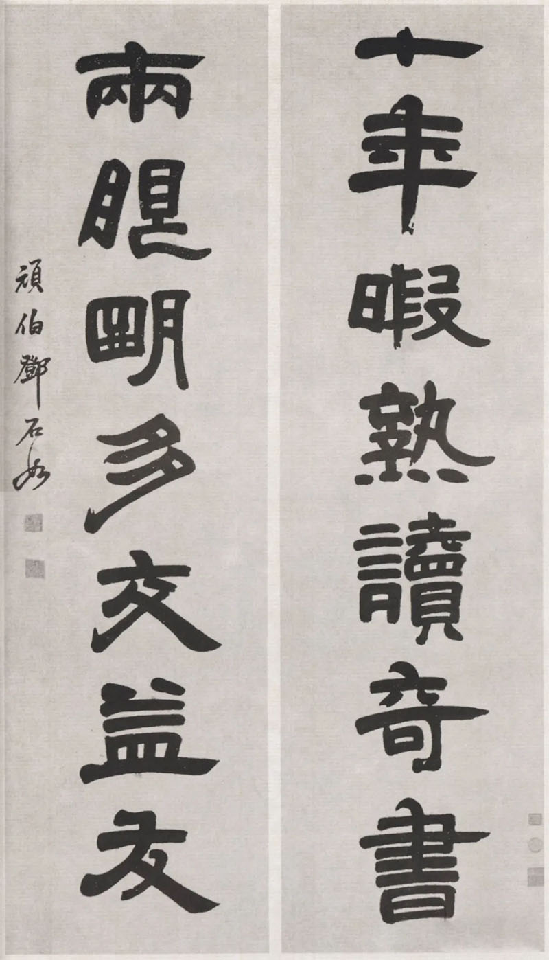 楹联欣赏:十年暇熟读奇书,两眼明多交益友(邓石如隶书)