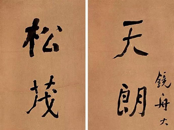 楹联欣赏：天朗气清山明水秀，松茂柏悦竹笑兰言（何绍基行书）