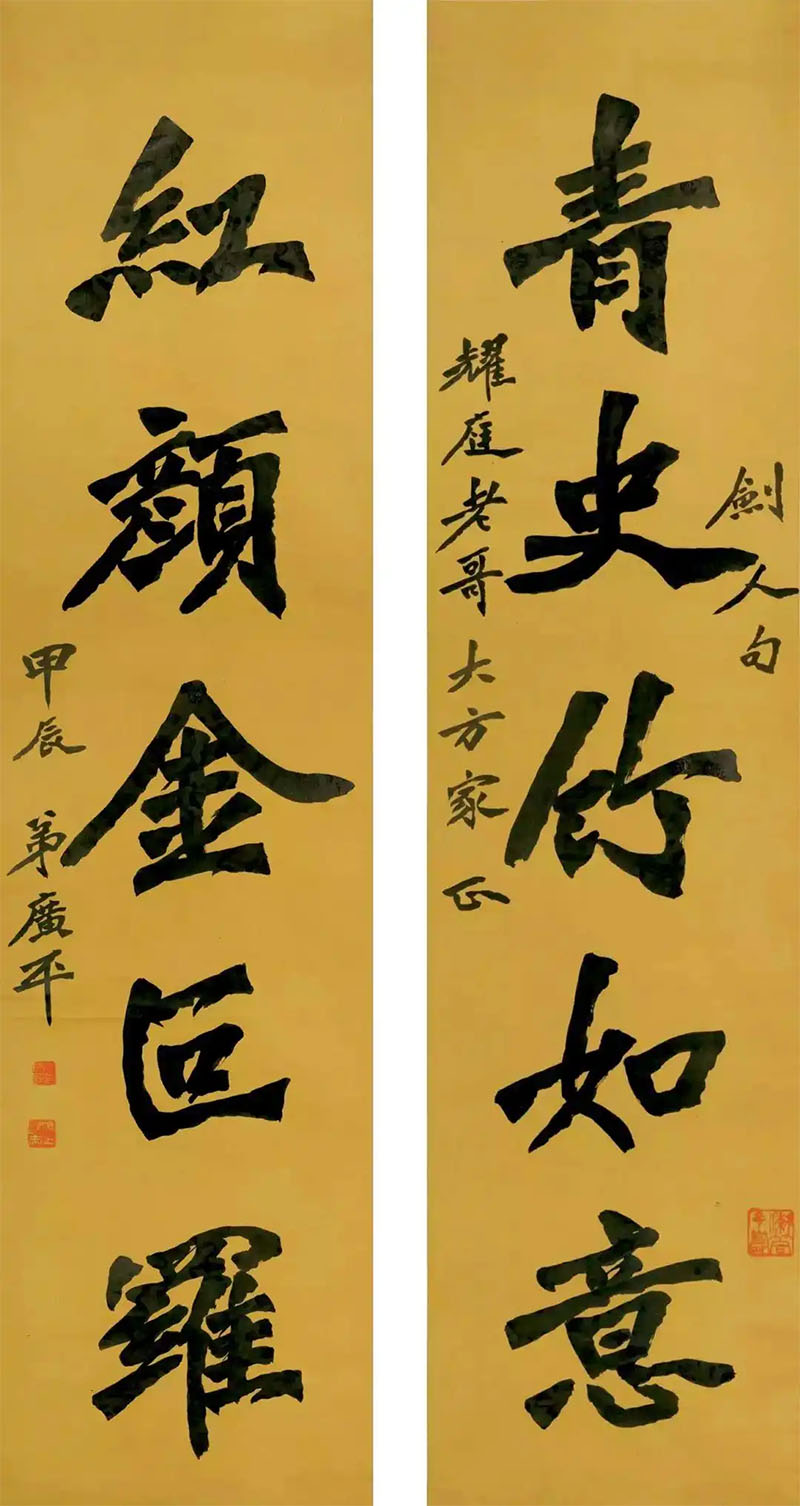 楹联欣赏:青史竹如意,红颜金叵罗(李叔同魏碑)