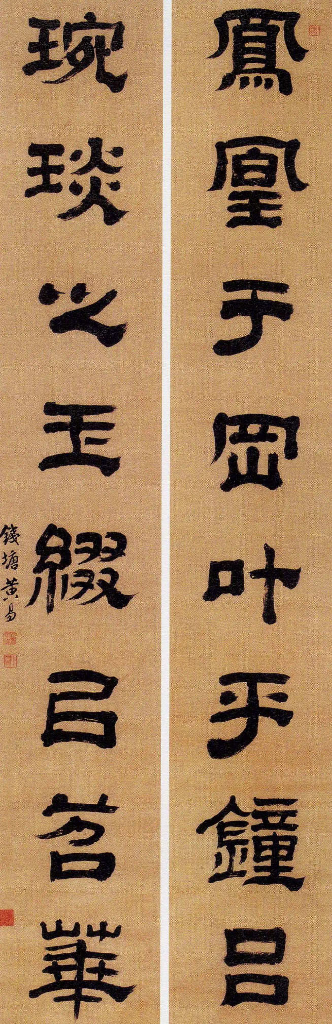 楹联欣赏：凤凰于冈叶乎钟吕，琬琰之玉缀以苕华（黄易隶书）