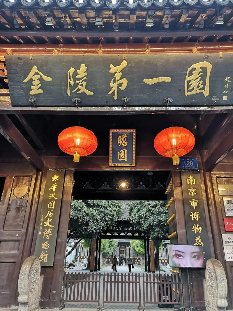 匾额欣赏:江苏南京瞻园“金陵第一园”