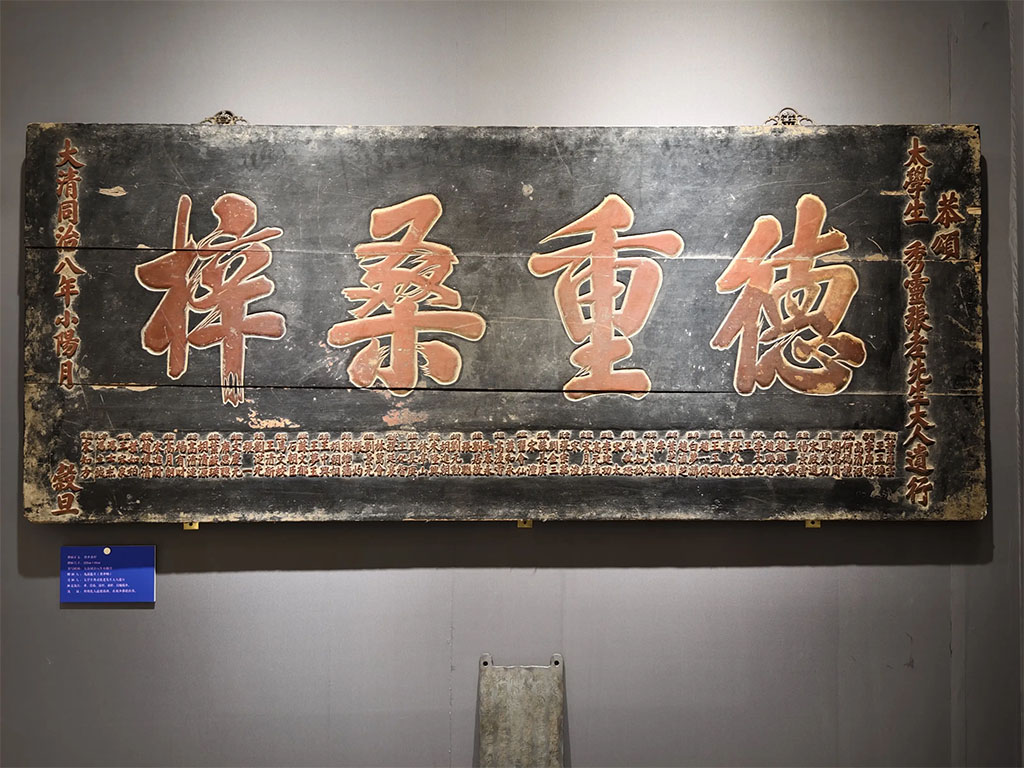 匾额欣赏：北京崇德堂匾额博物馆“德重桑梓”
