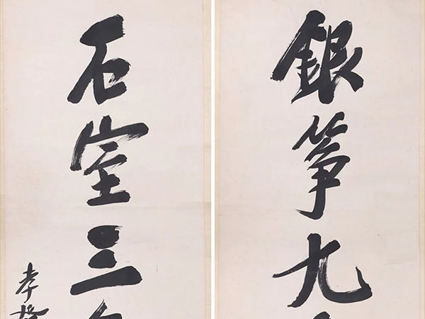 楹联欣赏：银筝九叠翻宫本，石室三年读秘书（郑孝胥行书）