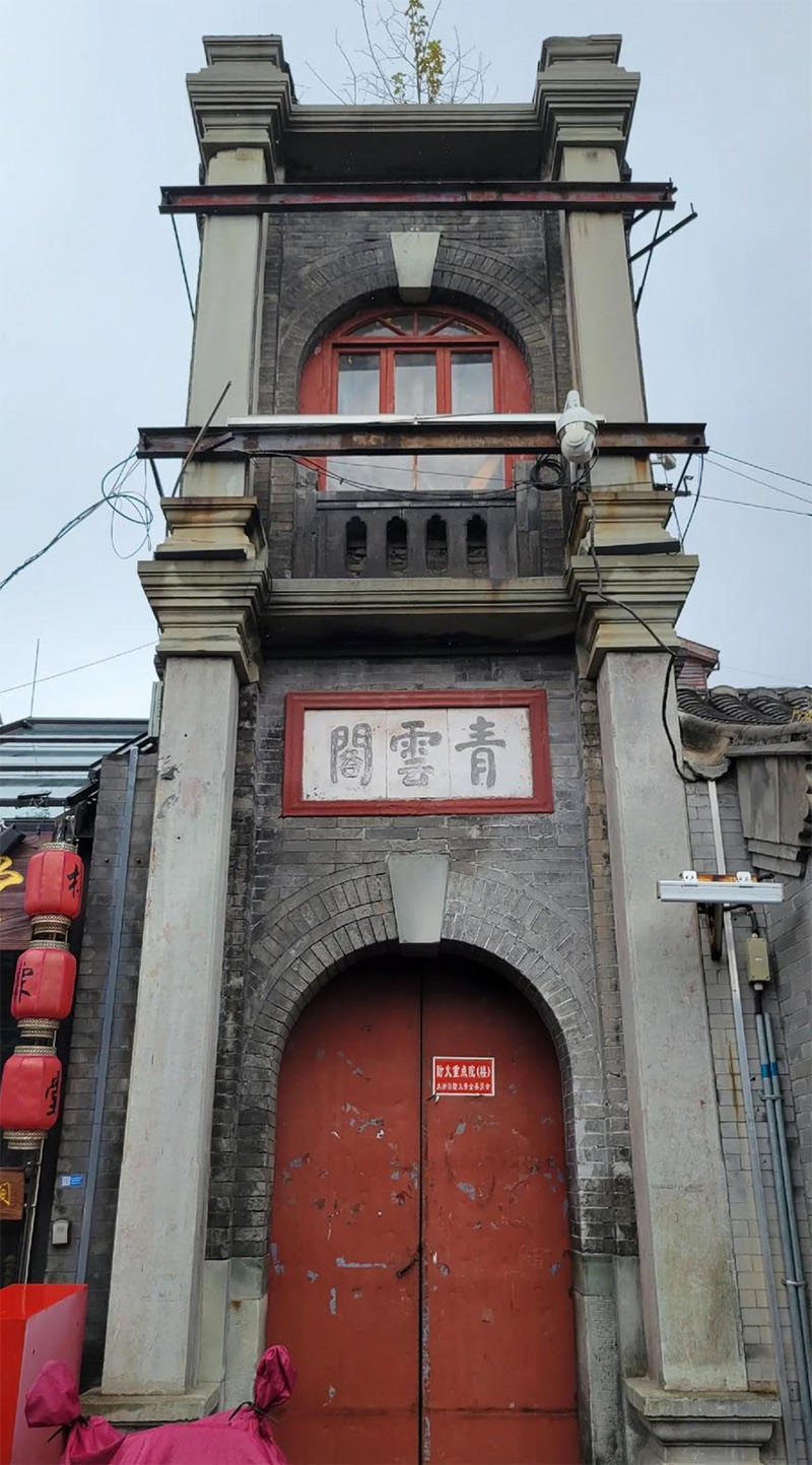 匾额欣赏：北京前门大栅栏“青云阁”