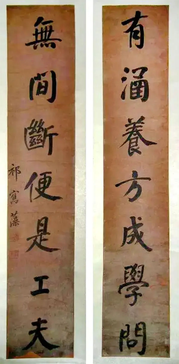 楹联欣赏：有涵养方成学问，无间断便是工夫（祁寯藻楷书）