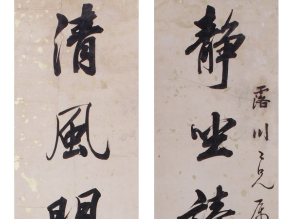 楹联欣赏：静坐读书各得半日，清风明月不用一钱（林则徐行书）