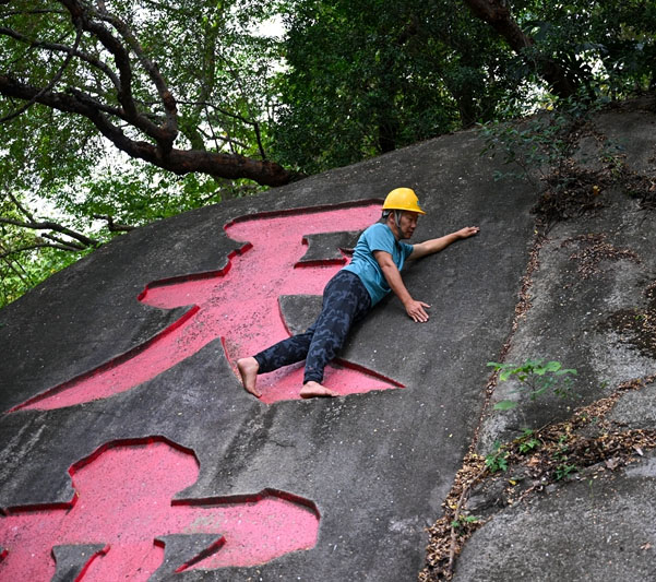 石刻欣赏:福建福州乌山摩崖石刻“海阔天空”