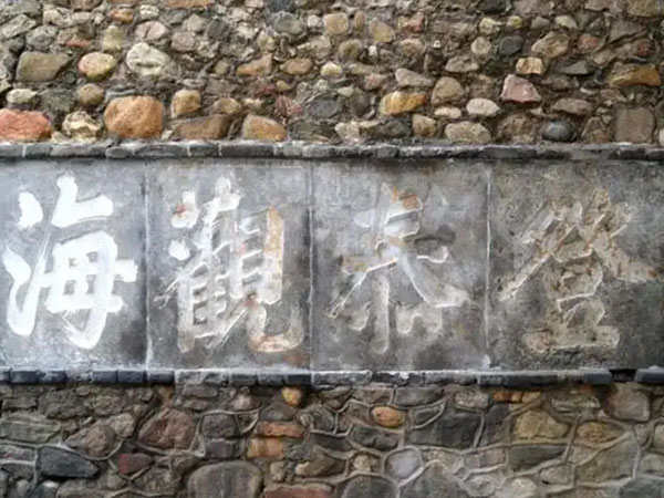 石刻欣赏：山东泰安泰山岱庙“登泰观海”