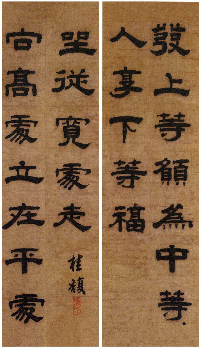 楹联欣赏:发上等愿结中等缘享下等福,择高处立寻平处住向宽处行(桂馥隶书)