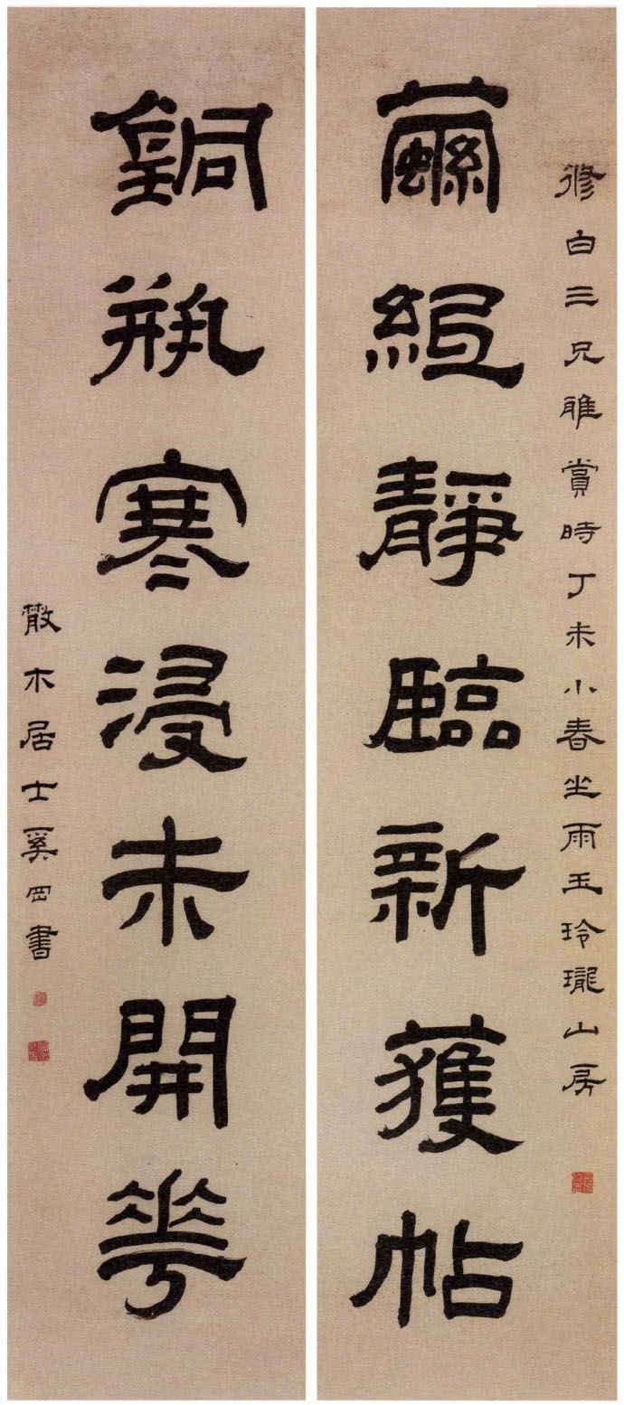 楹联欣赏：藤纸静临新获帖，铜瓶寒浸未开花（奚冈隶书）