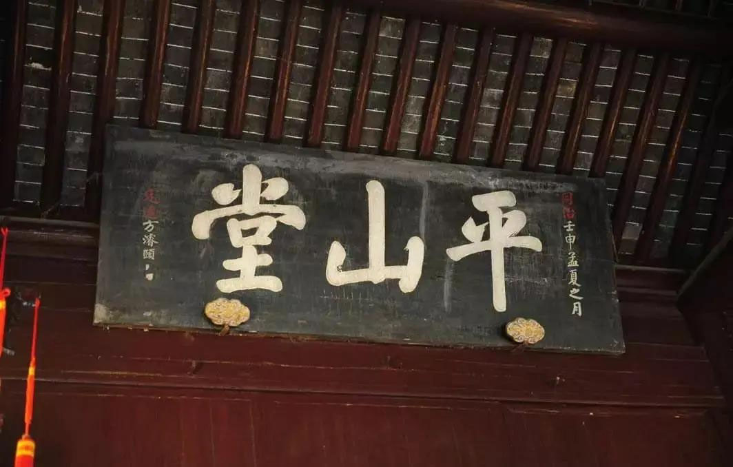匾额欣赏：江苏扬州大明寺平山堂“平山堂”