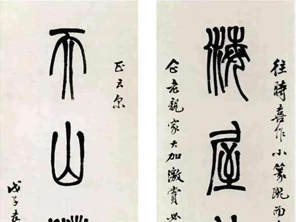 楹联欣赏：海屋连云飞声有鹤，天山积雪吐气如虹（房虎卿篆书）