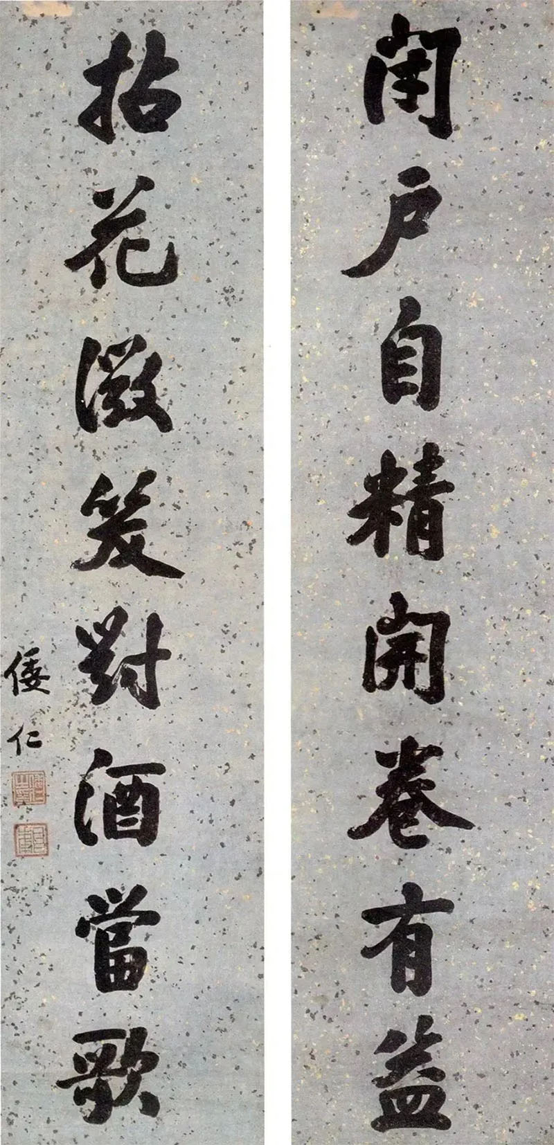 楹联欣赏：闭户自精开卷有益，拈花微笑对酒当歌（倭仁行书）