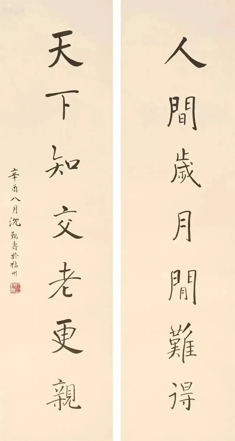 楹联欣赏：人间岁月闲难得，天下知交老更亲（王文治行书）