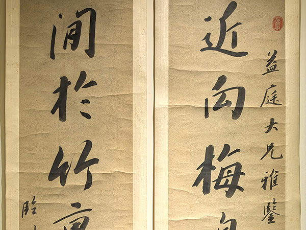 楹联欣赏：近向梅边得春信，闲于竹里试阳芽（李宗瀚行书）