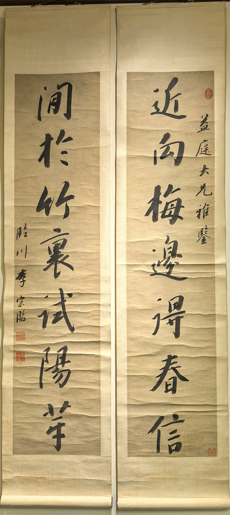 楹联欣赏:近向梅边得春信,闲于竹里试阳芽(李宗瀚行书)