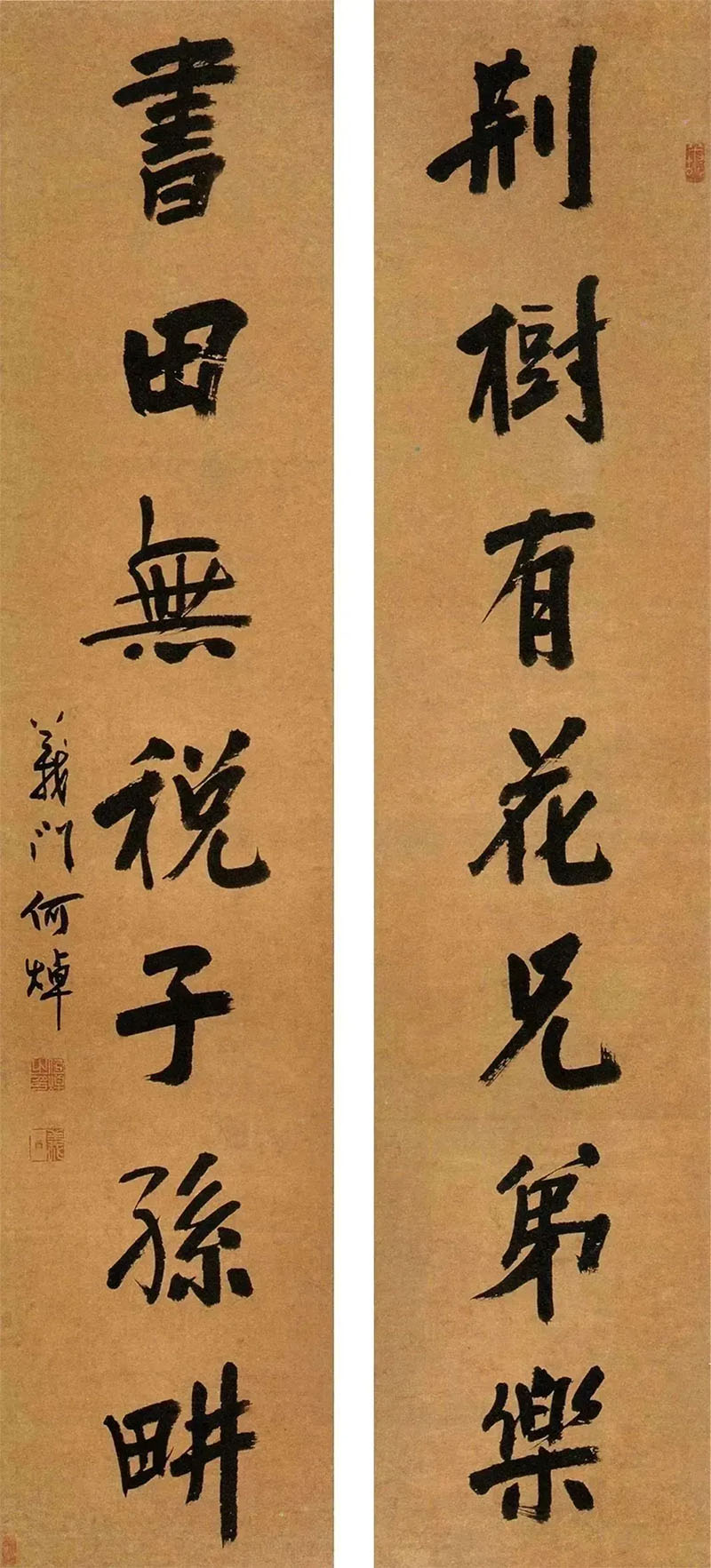 楹联欣赏:荆树有花兄弟乐,书田无税子孙耕(何焯行书)