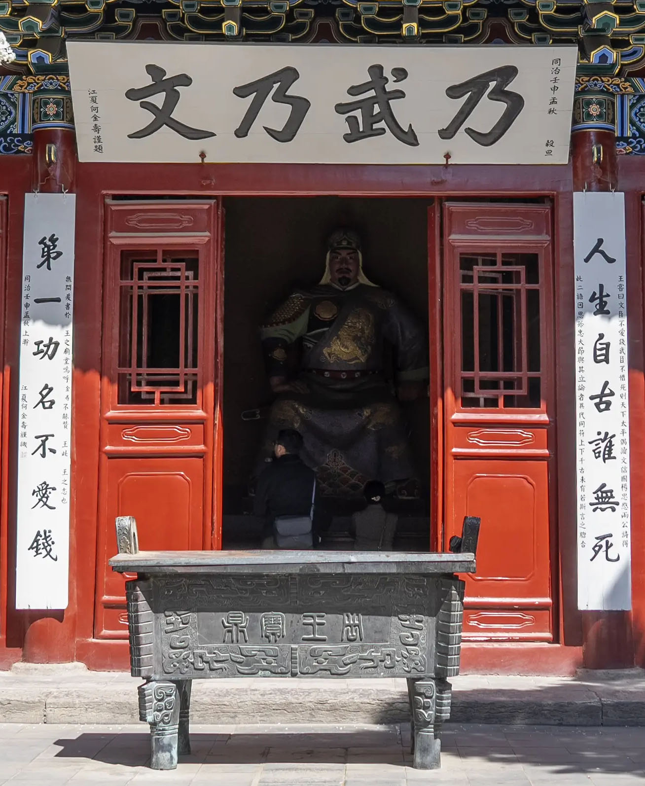 楹联欣赏：人生自古谁无死，第一功名不爱钱（河南汤阴岳飞庙）