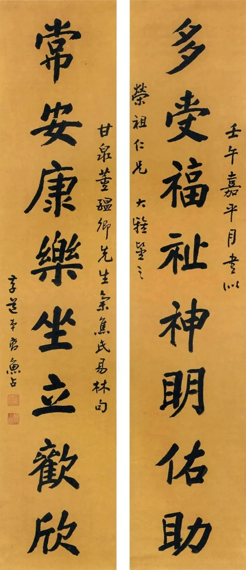 楹联欣赏:多受福祉神明佑助,常安康乐坐立欢欣(高时丰行书)