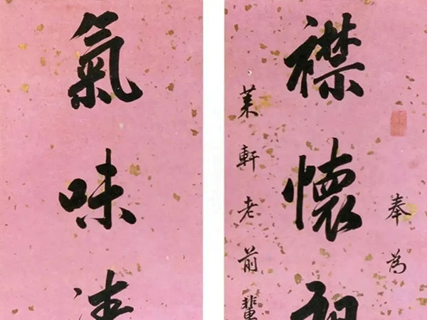 楹联欣赏：襟怀朗似三秋月，气味清于九畹兰（钱棨行书）