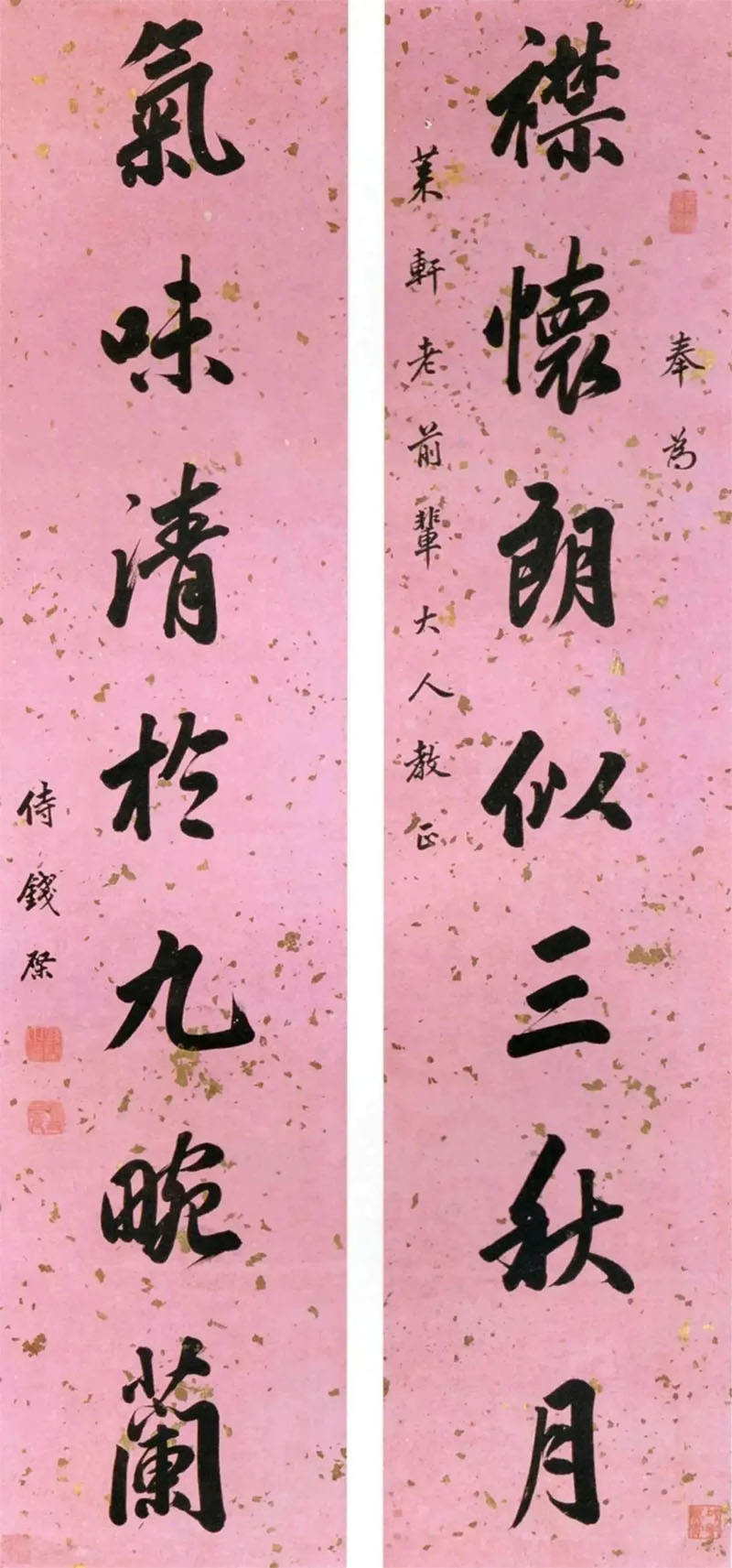 楹联欣赏：襟怀朗似三秋月，气味清于九畹兰（钱棨行书）