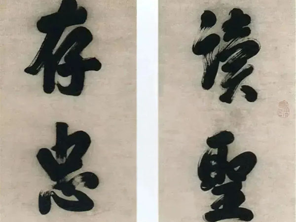 楹联欣赏：读圣贤书立修齐志，存忠孝心行仁义事（松筠行书）