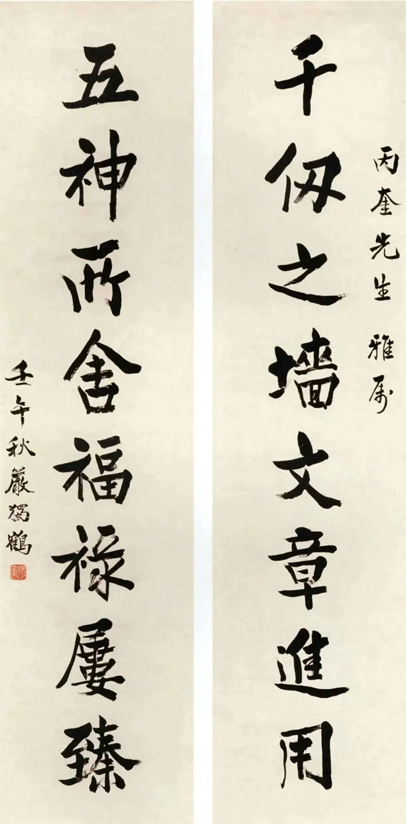 楹联欣赏：千仞之墙文章进用，五神所舍福禄屡臻（严独鹤行书）