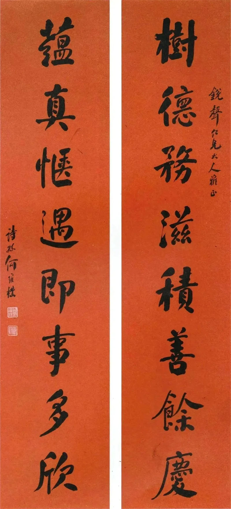 楹联欣赏:树德务滋积善余庆,蕴真惬遇即事多欣(何维朴行书)