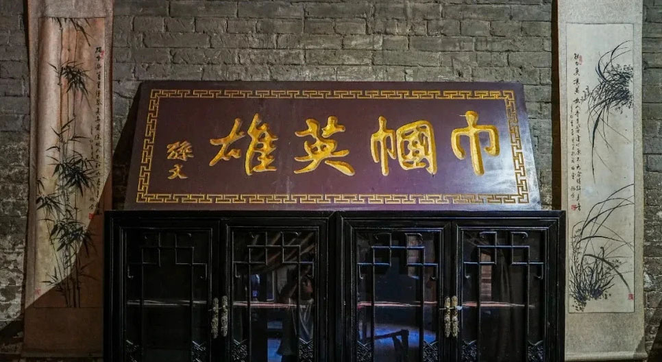 匾额欣赏：河南开封刘青霞故居“巾帼英雄”