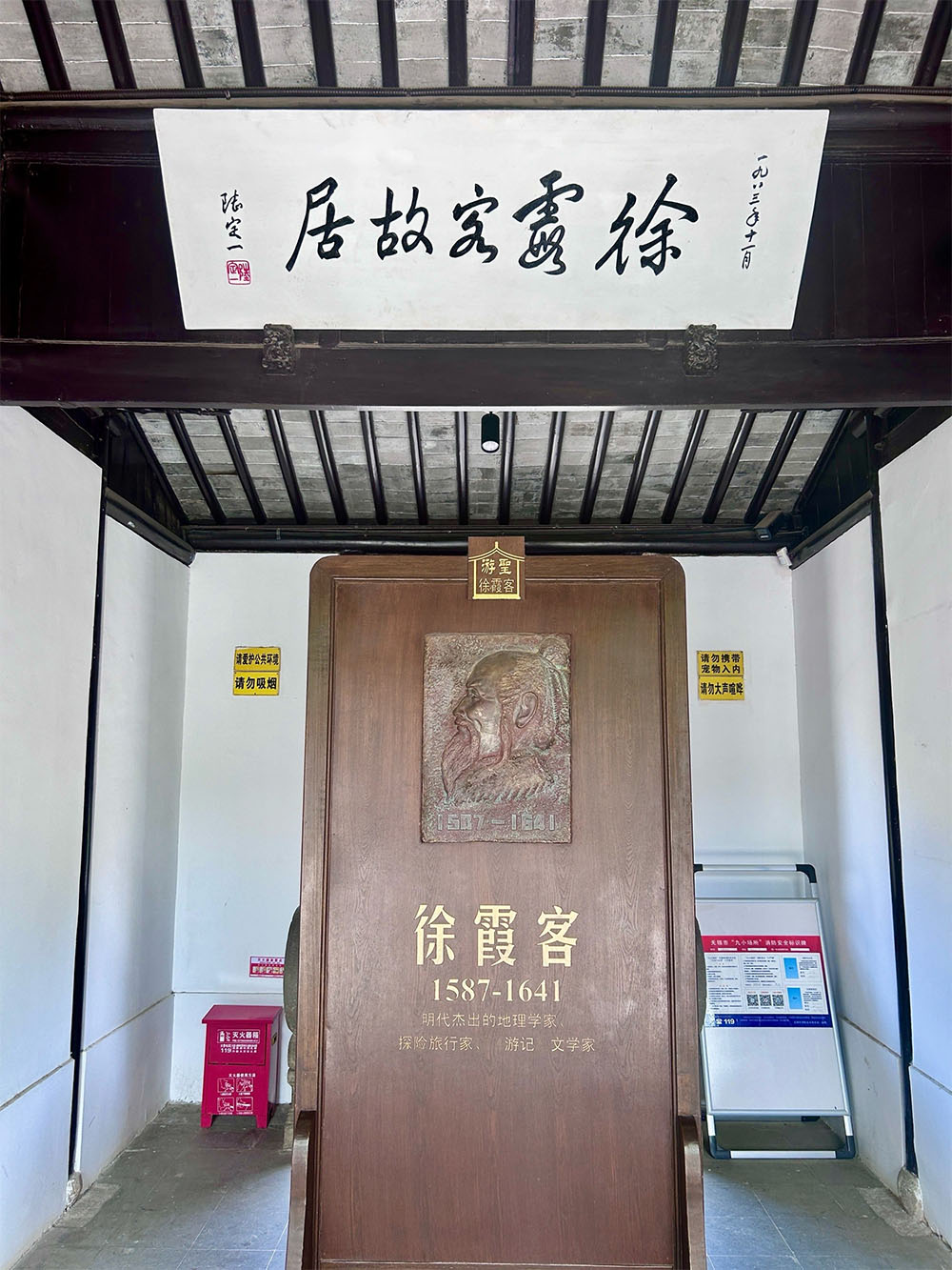 匾额欣赏：江苏江阴徐霞客故居“徐霞客故居”