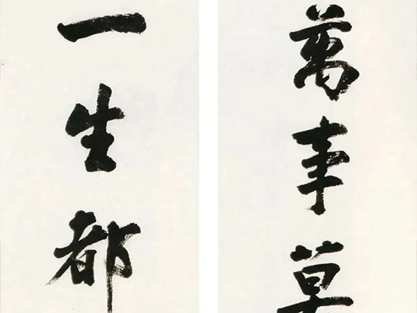 楹联欣赏：万事莫于疑处动，一生都向吉中行（曹秀先行书）